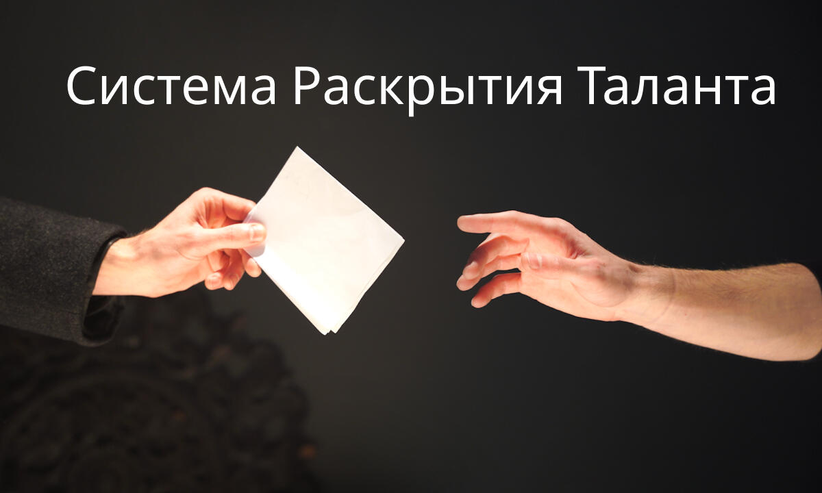 Система Раскрытия Таланта: 3 Великих Упражнения + Метод 100 Проектов